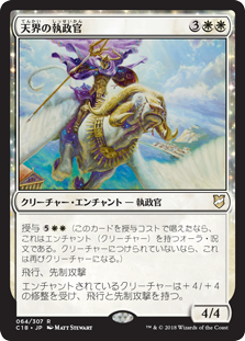 (C18-RW)Celestial Archon/天界の執政官