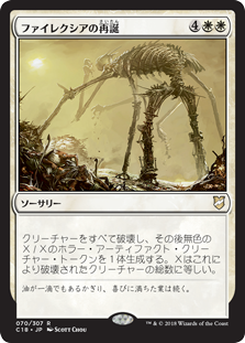 (C18-RW)Phyrexian Rebirth/ファイレクシアの再誕