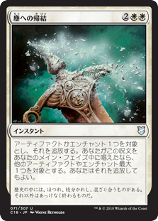 (C18-UW)Return to Dust/塵への帰結