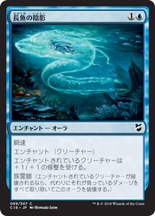 (C18-CU)Eel Umbra/長魚の陰影