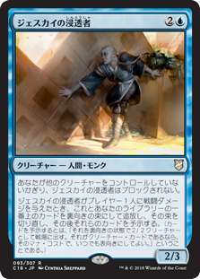 (C18-RU)Jeskai Infiltrator/ジェスカイの浸透者