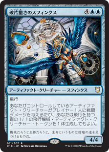 (C18-RU)Sharding Sphinx/破片撒きのスフィンクス