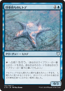 (C18-UU)Sigiled Starfish/印章持ちのヒトデ