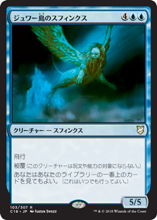 (C18-RU)Sphinx of Jwar Isle/ジュワー島のスフィンクス