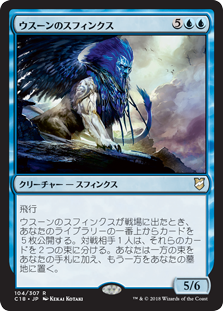 (C18-RU)Sphinx of Uthuun/ウスーンのスフィンクス