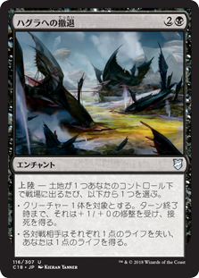 (C18-UB)Retreat to Hagra/ハグラへの撤退