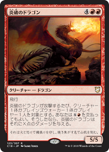 (C18-RR)Flameblast Dragon/炎破のドラゴン
