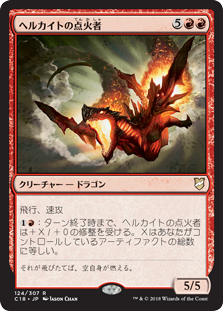 (C18-RR)Hellkite Igniter/ヘルカイトの点火者