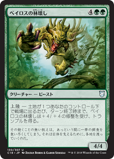 (C18-UG)Baloth Woodcrasher/ベイロスの林壊し