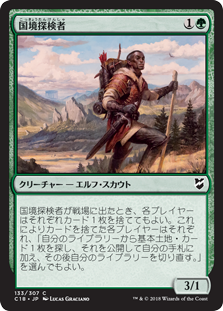 (C18-CG)Borderland Explorer/国境探検者