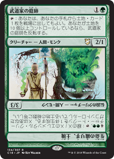 (C18-RG)Budoka Gardener/武道家の庭師