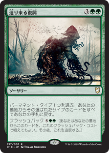 (C18-RG)Creeping Renaissance/迫り来る復興