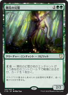 (C18-RG)Eidolon of Blossoms/開花の幻霊