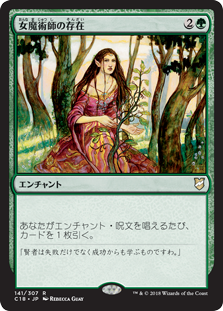 (C18-RG)Enchantress's Presence/女魔術師の存在