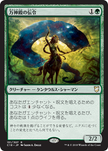 (C18-RG)Herald of the Pantheon/万神殿の伝令