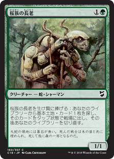 (C18-CG)Sakura-Tribe Elder/桜族の長老