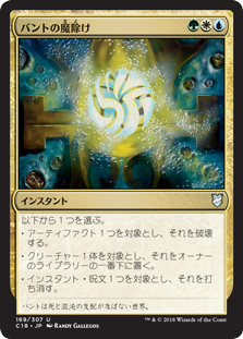 (C18-UM)Bant Charm/バントの魔除け