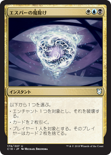 (C18-UM)Esper Charm/エスパーの魔除け