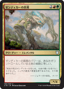 (C18-UM)Zendikar Incarnate/ゼンディカーの具現