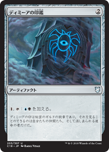 (C18-UA)Dimir Signet/ディミーアの印鑑