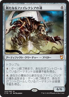 (C18-MA)Soul of New Phyrexia/新たなるファイレクシアの魂