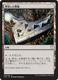 (C18-UL)Buried Ruin/埋没した廃墟