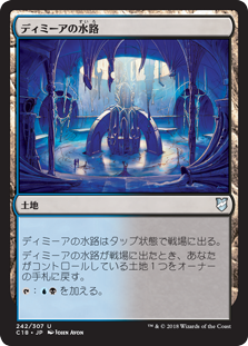 (C18-UL)Dimir Aqueduct/ディミーアの水路