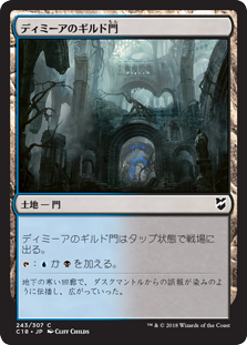 (C18-CL)Dimir Guildgate/ディミーアのギルド門