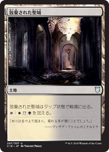 (C18-UL)Forsaken Sanctuary/放棄された聖域