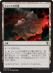 (C18-CL)Jund Panorama/ジャンドの全景