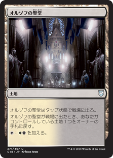 (C18-UL)Orzhov Basilica/オルゾフの聖堂