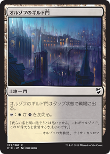 (C18-CL)Orzhov Guildgate/オルゾフのギルド門