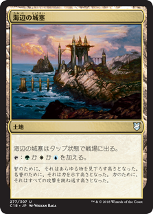 (C18-UL)Seaside Citadel/海辺の城塞