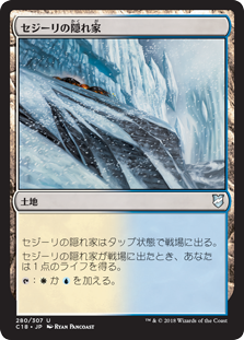 (C18-UL)Sejiri Refuge/セジーリの隠れ家