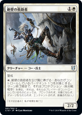 (C19-UW)Cliffside Rescuer/絶壁の救助者