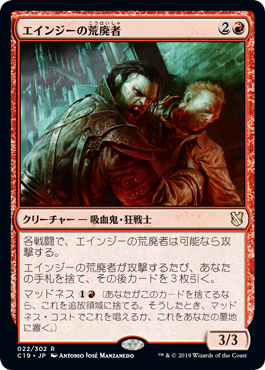 (C19-RR)Anje's Ravager/エインジーの荒廃者