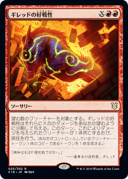 (C19-RR)Ghired's Belligerence/ギレッドの好戦性