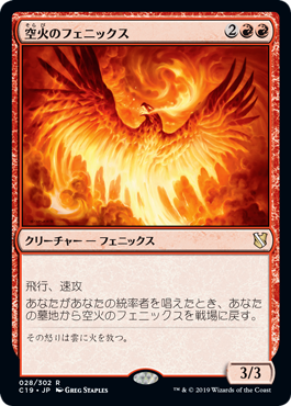 (C19-RR)Skyfire Phoenix/空火のフェニックス