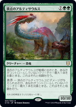 (C19-RG)Apex Altisaur/頂点のアルティサウルス