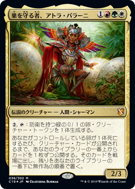 (C19-MM)Atla Palani, Nest Tender/巣を守る者、アトラ・パラーニ