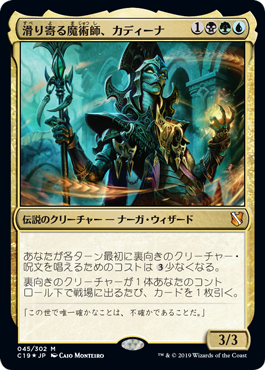 (C19-MM)Kadena, Slinking Sorcerer/這い寄る魔術師、カディーナ