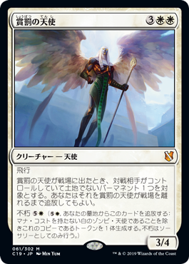 (C19-MW)Angel of Sanctions/賞罰の天使