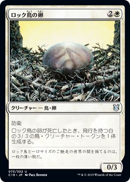 (C19-UW)Roc Egg/ロック鳥の卵