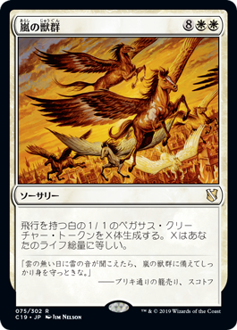 (C19-RW)Storm Herd/嵐の獣群