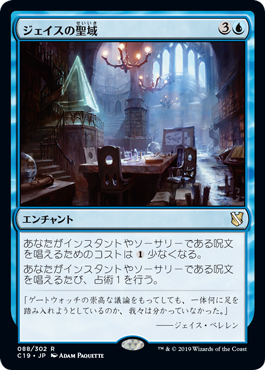 (C19-RU)Jace's Sanctum/ジェイスの聖域