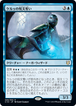 (C19-RU)Kheru Spellsnatcher/ケルゥの呪文奪い