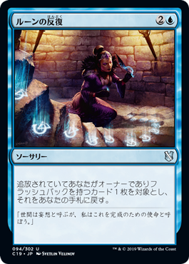 (C19-UU)Runic Repetition/ルーンの反復