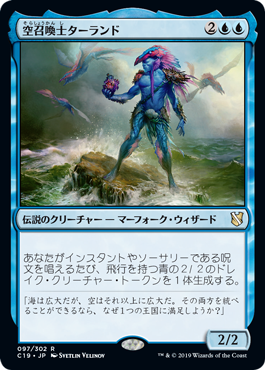 (C19-RU)Talrand, Sky Summoner/空召喚士ターランド