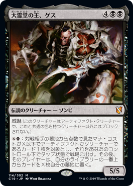 (C19-MB)Geth, Lord of the Vault/大霊堂の王、ゲス