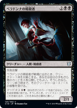 (C19-UB)Nightshade Assassin/ベラドンナの暗殺者